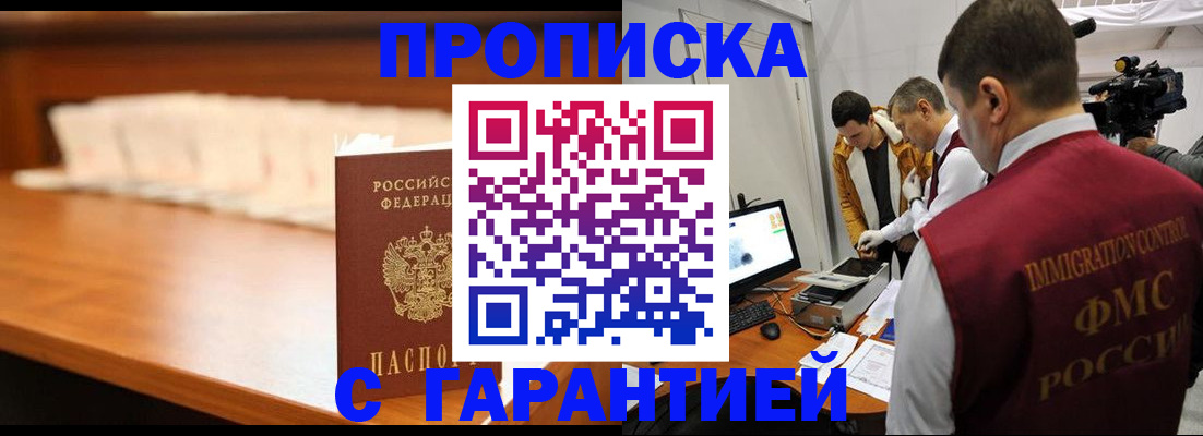 прописка гарантия в Родниках